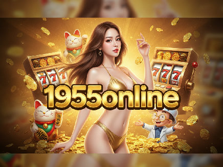 ทางเข้า 1955online